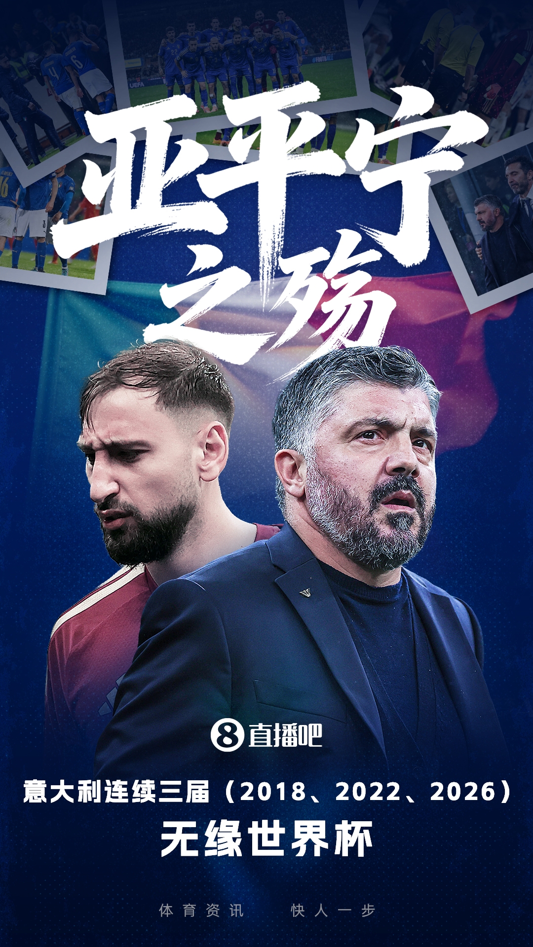 九游app-TA：10和14世界杯连续止步小组赛后，意大利足球就一直在努力改革